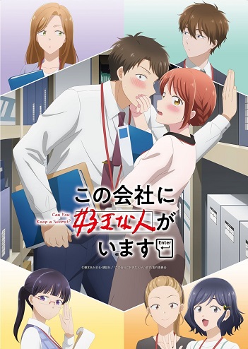 Kono Kaisha ni Suki na Hito ga Imasu - Can You Keep a Secret?, I Have a Crush at Work, Bí Mật Tình Yêu Nơi Công Sở (2025)