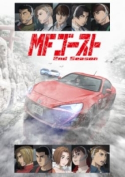 MF Ghost 2nd Season - Đường đua khốc liệt S2 (2024)